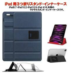 iPad用3つ折りスタンドインナーケース RM-0068BL