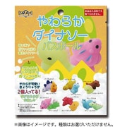 やわらかダイナソー バスボール 1個 [コレクショントイ]