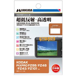 液晶保護フィルム III KODAK PIXPRO FZ55/FZ45/FZ43/FZ101 専用 DGF3-KPFZ55
