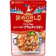 鍋THE WORLD トリュフ香るマンハッタンクラムチャウダーテイスト 750g