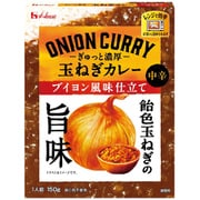 ぎゅっと濃厚 玉ねぎカレー ブイヨン風味仕立て 150g