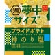 夢中サイズプライドポテト 神のり塩 102g