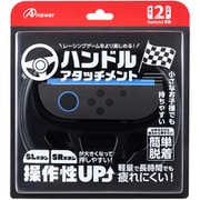 Switch2ジョイコン用 ハンドルアタッチメント ANS-SW180BK