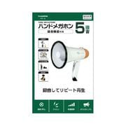 録音再生機能付ハンドメガホン HMR108
