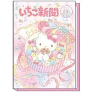 限定 レターパット サンリオ いちご新聞 ピンク S8908605