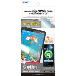 motorola edge 60（s） pro用 ノングレアフィルム3 NGB-MED60P-Z
