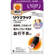 桐灰 リウマラック 本体 専用ホルダー2個 専用温熱シート4枚