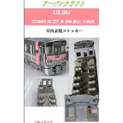 UK084 Nゲージ 室内表現ステッカー 227系500番台 3両用  T社用 [鉄道模型用品]