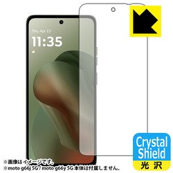 moto g66j 5G（moto g66y 5G） （画面用1枚） Crystal Shield【光沢・防気泡・防指紋・抗菌】保護フィルム FCS-MOTOG66J5G