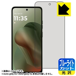 moto g66j 5G（moto g66y 5G） （画面用1枚） ブルーライトカット【光沢・防気泡・防指紋】保護フィルム FBL-MOTOG66J5G