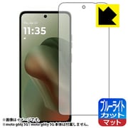 moto g66j 5G(moto g66y 5G) (画面用1枚) ブルーライトカット【反射低減・防気泡・防指紋・抗菌】保護フィルム FBP-MOTOG66J5G