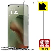 moto g66j 5G(moto g66y 5G) (画面用1枚) 衝撃吸収【光沢・防気泡・防指紋・抗菌】保護フィルム FSH-MOTOG66J5G