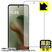moto g66j 5G(moto g66y 5G) (画面用1枚) 黒影【AR低反射・光沢】光沢なのに低反射!保護フィルム FKG-MOTOG66J5G