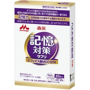 記憶対策サプリ 40粒入 [機能性表示食品]