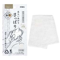ボディタオル エコロジーニ さっぱり洗える 天然繊維 和紙 日本製 ホワイト