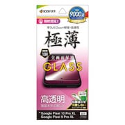 Google Pixel 10 Pro XL/9 Pro XL用 ガラスフィルム 高光沢 クリア 0.2mm 薄型 硬度10H 高感度 指紋認証対応 簡単貼り付け GP5073P10PXL