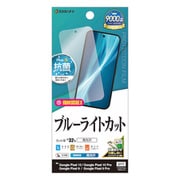 Google Pixel 10/10 Pro用 フィルム 高光沢 クリア ブルーライトカット 抗菌 日本製 貼り付けガイド 指紋認証対応 E5057P10