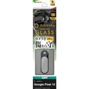 Google Pixel 10用 カメラレンズ保護ガラス ゴリラガラス採用 傷から守る アルミフレームブラック 硬度10H CR5069P10