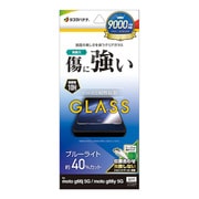 moto g66j 5G/g66y 5G用 高光沢ガラスフィルム ブルーライトカット 高透明 クリア 0.33mm 硬度10H 簡単貼り付け GE5121MG66J