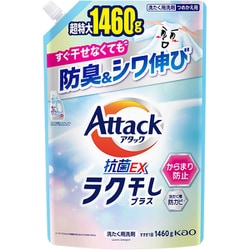 アタック抗菌EXラク干しプラス つめかえ 1460g [洗濯洗剤 液体]