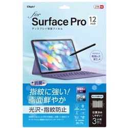 SurfacePro 12インチ用 保護フィルム 光沢/指紋防止 TBF-SFP25FLS