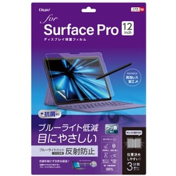 SurfacePro 12インチ用 保護フィルム 反射防止/ブルーライトカット TBF-SFP25FLGBC