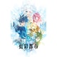 虹彩都市 早期予約豪華限定版 [Windowsソフト]