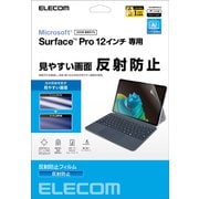 Surface Pro 12インチ フィルム 2025年モデル対応 保護フィルム 反射防止 指紋防止 気泡防止 TB-MSP25FLA