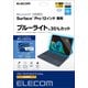 Surface Pro 12インチ フィルム 2025年モデル対応 保護フィルム 高透明 ブルーライトカット 指紋防止 気泡防止 TB-MSP25FLBLGN