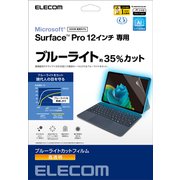 Surface Pro 12インチ フィルム 2025年モデル対応 保護フィルム 高透明 ブルーライトカット 指紋防止 気泡防止 TB-MSP25FLBLGN
