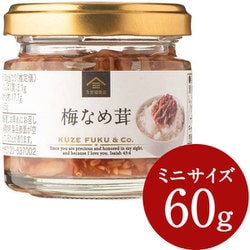 fk00285 ミニ 梅なめ茸 60g