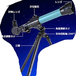 キッズ望遠鏡 ブルー