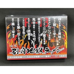 元祖別府地獄ラーメン 3食入