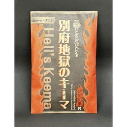 地獄のキーマ 190g