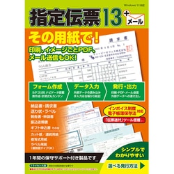 指定伝票 13 [Windowsソフト]
