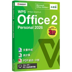 WPS Office 2 Personal 2026 [Windowsソフト]