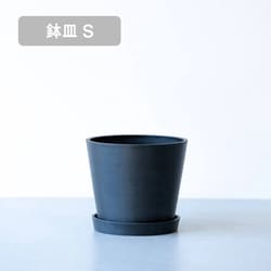 鉢皿 S ECOPOTS Amsterdam ブラック SAM.20.DG