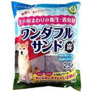 デオドライ ワンダフルサンド 炭+(スミプラス) 2.5L