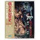 Love And Crime (明治・大正・昭和 猟奇女犯罪史) [輸入盤 Blu-ray Disc]