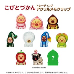 KOB03-AT こびとづかん トレーディングアクリルメモクリップ 1個 [コレクショントイ]