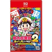 桃太郎電鉄2 ～あなたの町も きっとある～ Nintendo Switch 2 Edition 東日本編＋西日本編 [Nintendo Switch 2 ソフト]