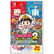 桃太郎電鉄2 ～あなたの町も きっとある～ 東日本編＋西日本編 [Nintendo Switchソフト]