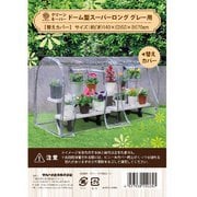 簡易温室グリーンキーパー ドーム型 替カバー スーパーロング