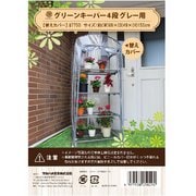 簡易温室グリーンキーパー 4段替カバー 4段 ＃7750