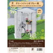 簡易温室グリーンジャンボ 替カバー ＃7850