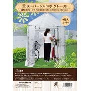 簡易温室スーパージャンボ 替カバー