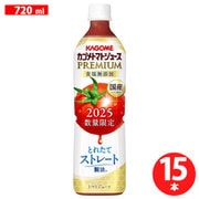 限定 カゴメトマトジュース プレミアム食塩無添加 720ml×15本