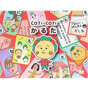 S8106495 [限定 かるた コジコジ3]