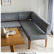 カバーリング ダイニングソファー ナチュラル×ライトグレー タイプ 肘付き(右) 109300601004