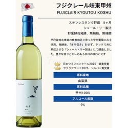 峡東　帝国ホテル　甲州　白ワイン　2020年 帝国ホテルの白ワイン「峡東（きょうとう）」は、自宅飲みに最適